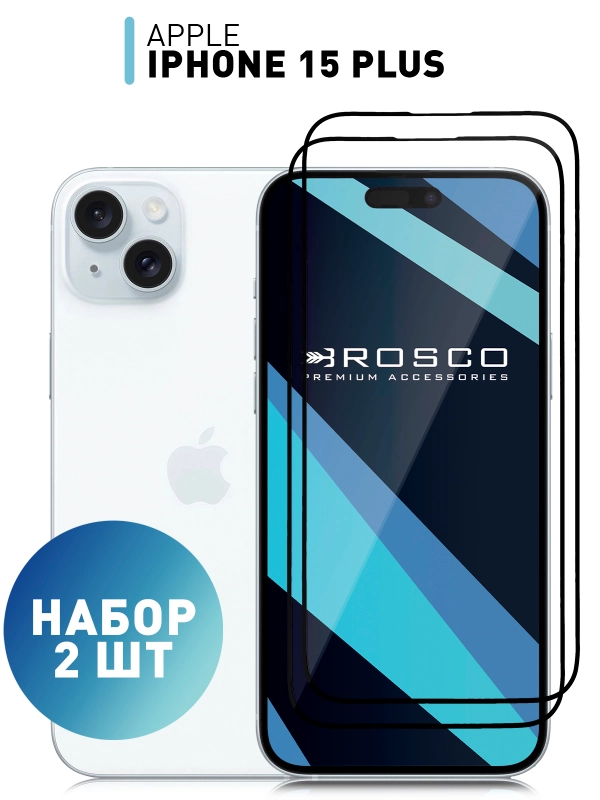 1-2шт стекло для iPhone 15 Plus защитное ROSCO олеофобное покрытие матовое антишпион рамка