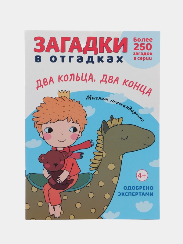 Загадки в Отгадках. Два кольца, два конца