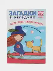 Загадки в отгадках. Висит груша - нельзя скушать