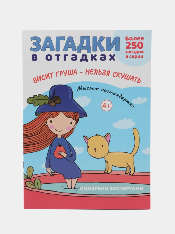 Загадки в отгадках. Висит груша - нельзя скушать