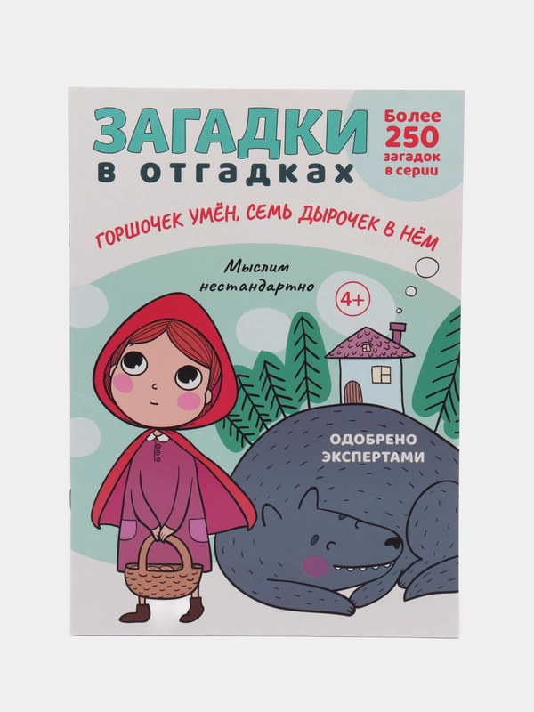 "Загадки в отгадках, Горшочек умён, семь дырочек в нём"