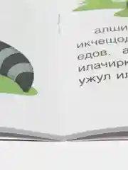 Скорочтение. Для детей и их родителей!