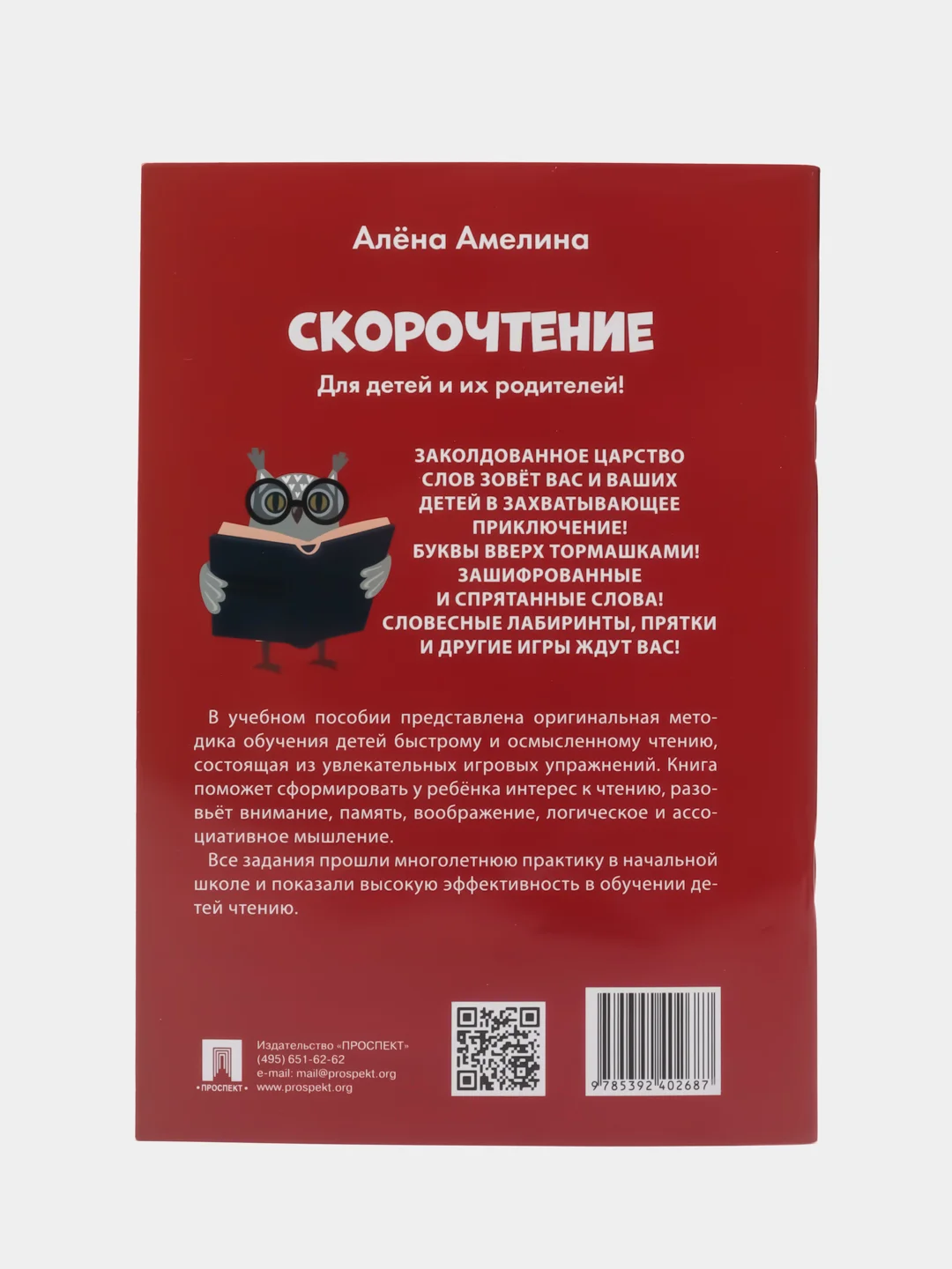 Скорочтение. Для детей и их родителей!