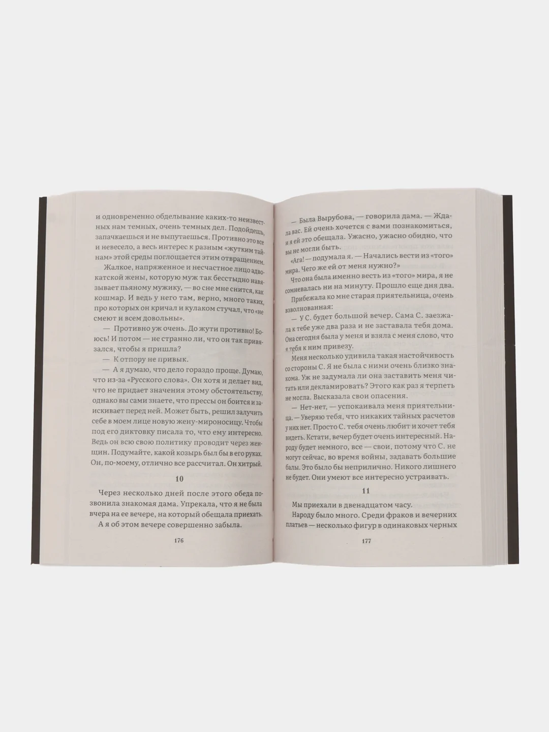 Парижские зимы. (Серия Роман с книгой)