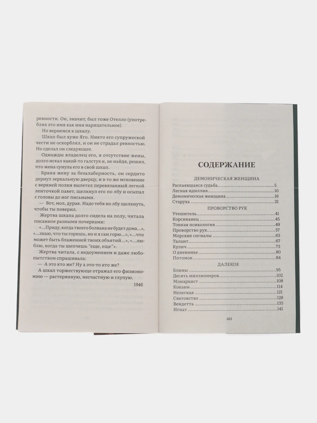 Все о любви : юмористические рассказы. (Серия Роман с книгой) Тэффи Н
