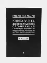 Книга учета. УСН