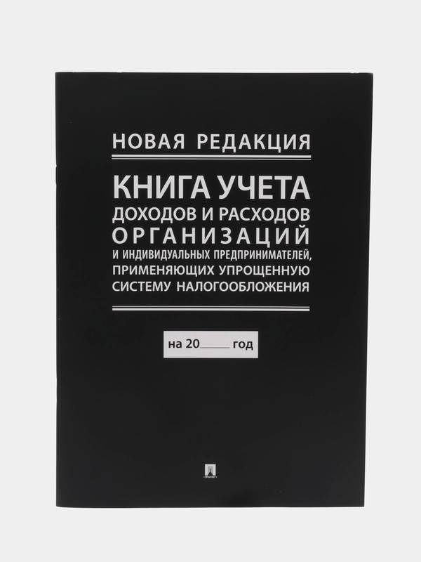 Книга учета. УСН