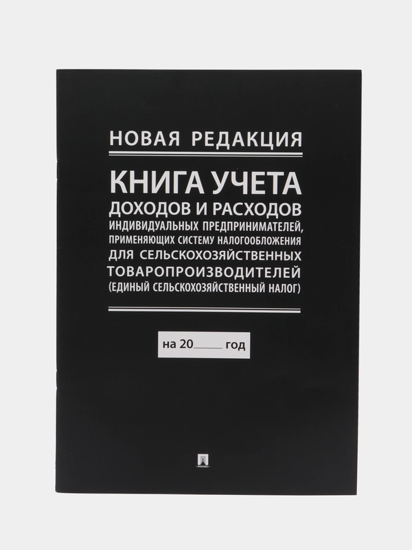 Книга учета. Система налогообложения для сельскохозяйственных товаропроизводителей