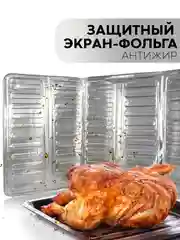Серый металлик защитный экран-антижир КАРТОФАН кухонный, алюминиевый, складной для плиты от брызг масла