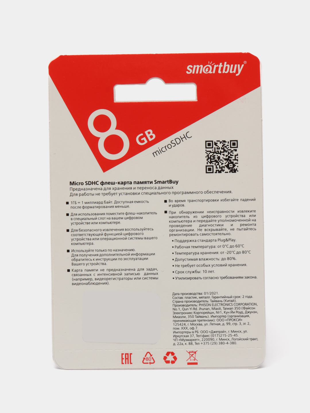 Карта памяти MicroSD SmartBuy, 10 класс купить по цене 930.07 ₽ в  интернет-магазине Магнит Маркет