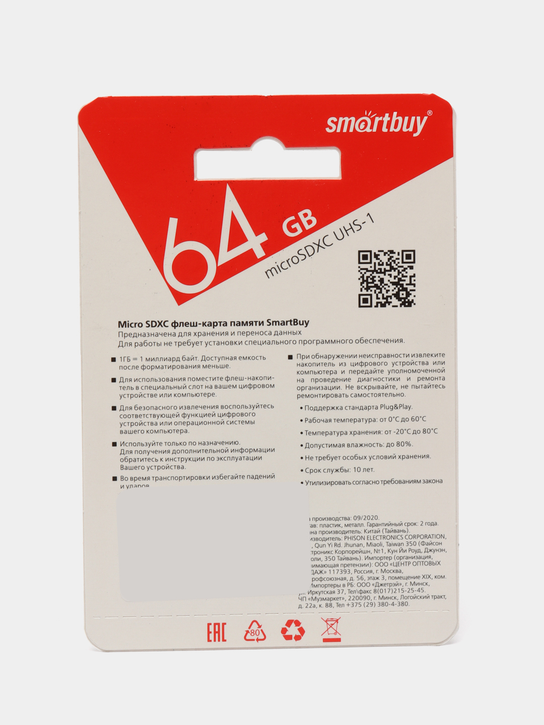 Карта памяти MicroSD SmartBuy, 10 класс купить по цене 930.07 ₽ в  интернет-магазине Магнит Маркет