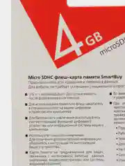 Карта памяти MicroSD SmartBuy, 10 класс