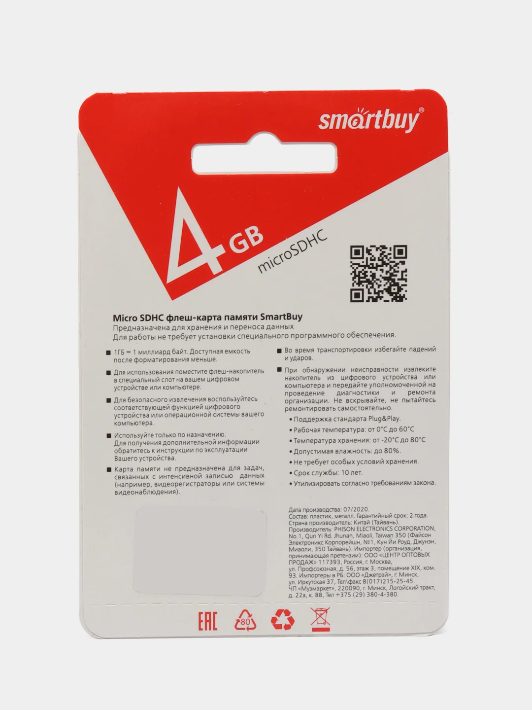 Карта памяти MicroSD SmartBuy, 10 класс