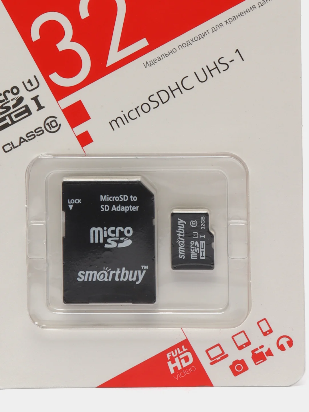 Карта памяти MicroSD SmartBuy, 10 класс