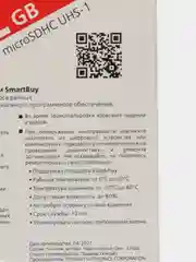 Карта памяти MicroSD SmartBuy, 10 класс