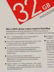Карта памяти MicroSD SmartBuy, 10 класс