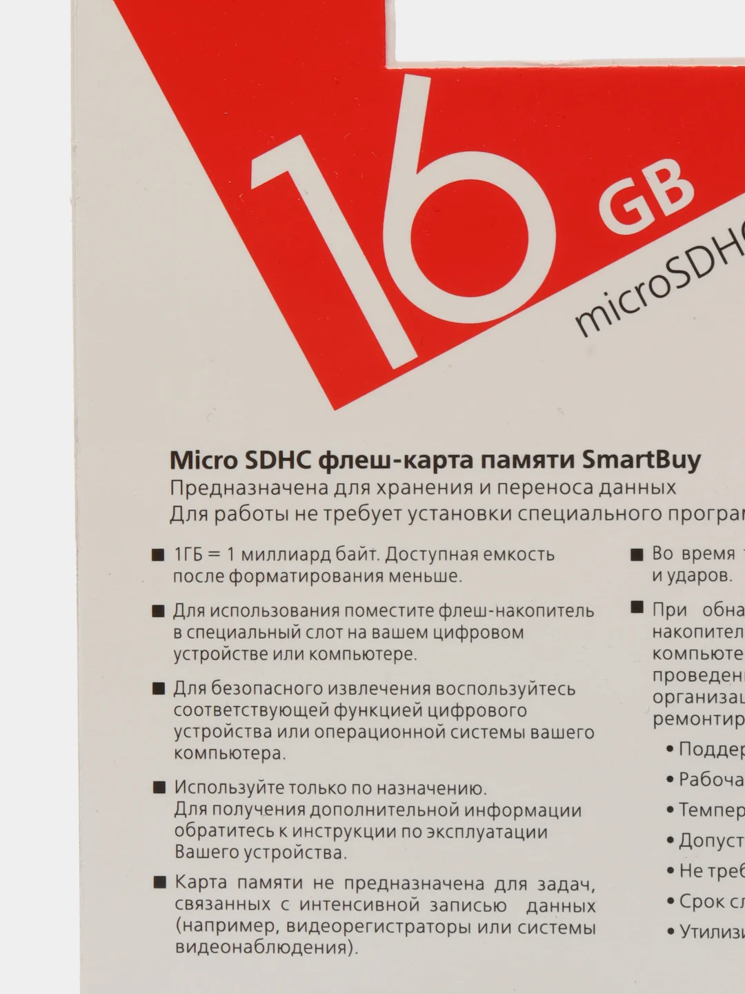 Карта памяти MicroSD SmartBuy, 10 класс
