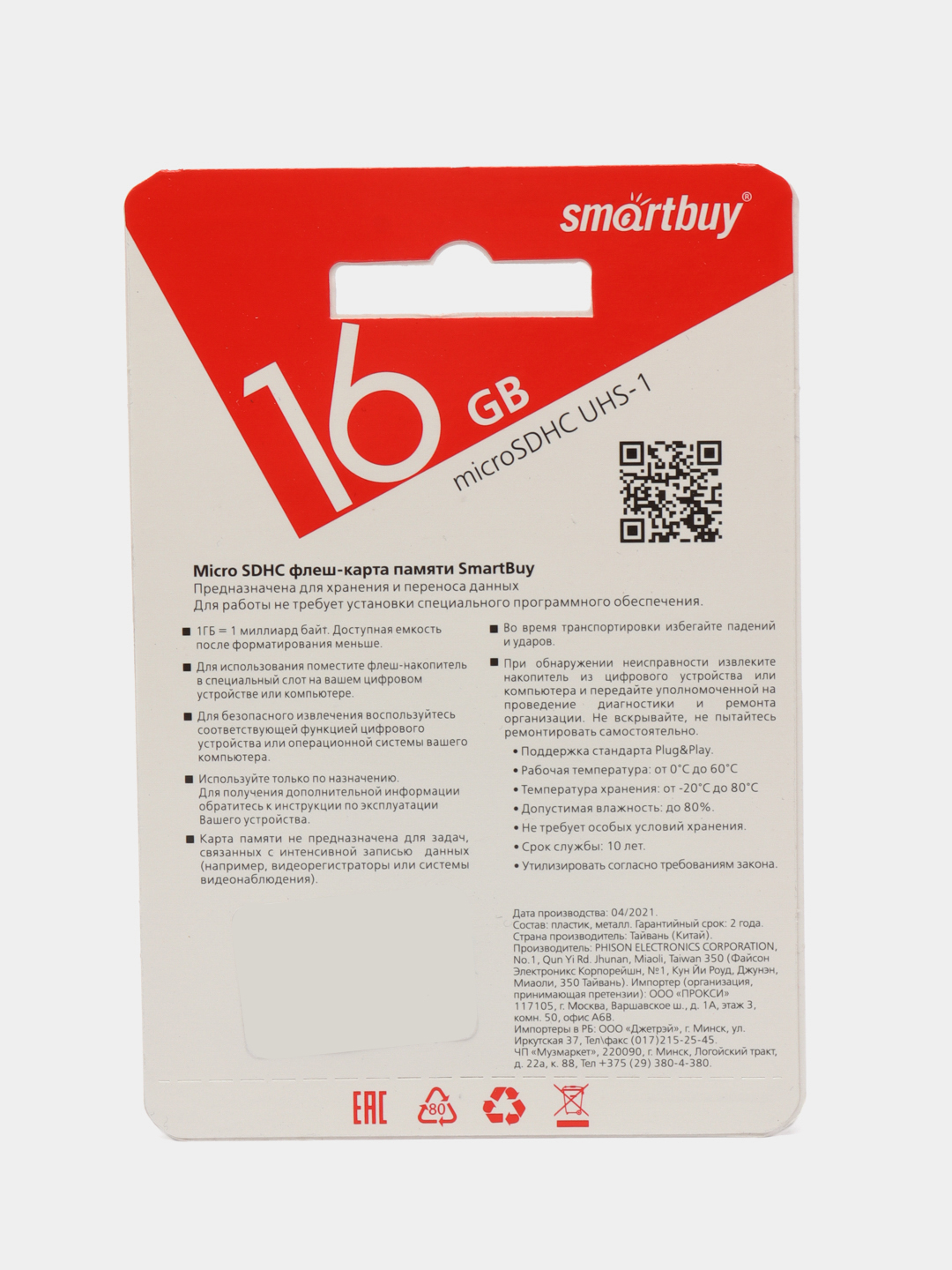 Карта памяти MicroSD SmartBuy, 10 класс купить по цене 930.07 ₽ в  интернет-магазине Магнит Маркет