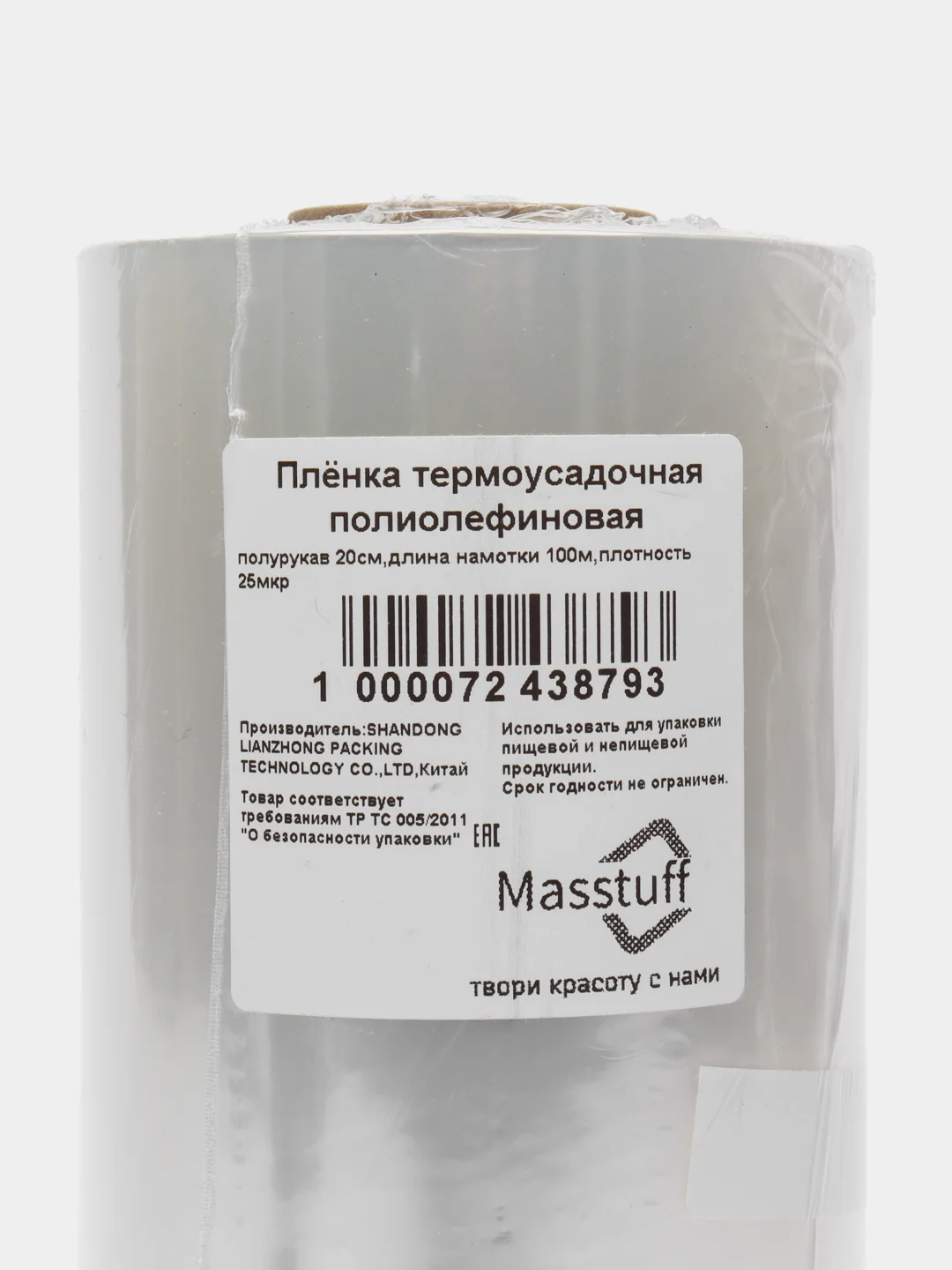 Плёнка термоусадочная ПОФ, полурукав, 20 см