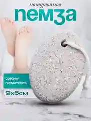 Вулканическая пемза для ног, натуральная, двухсторонняя