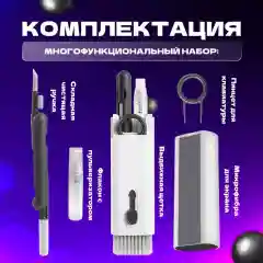 Щетка для клавиатуры и наушников 7 в 1, многофункциональный набор для чистки гаджетов