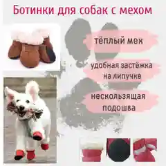 Обувь для собак, демисезонные сапоги с мехом для питомцев, ботинки для животных