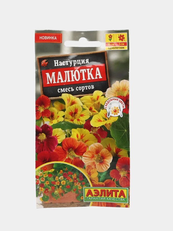 Настурция "Малютка", семена, цветы