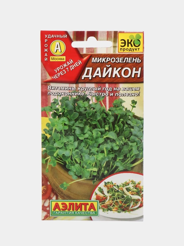 Семена Микрозелень "Дайкон"