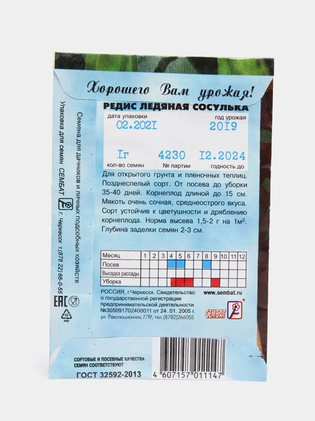 Семена редис "Ледяная сосулька"