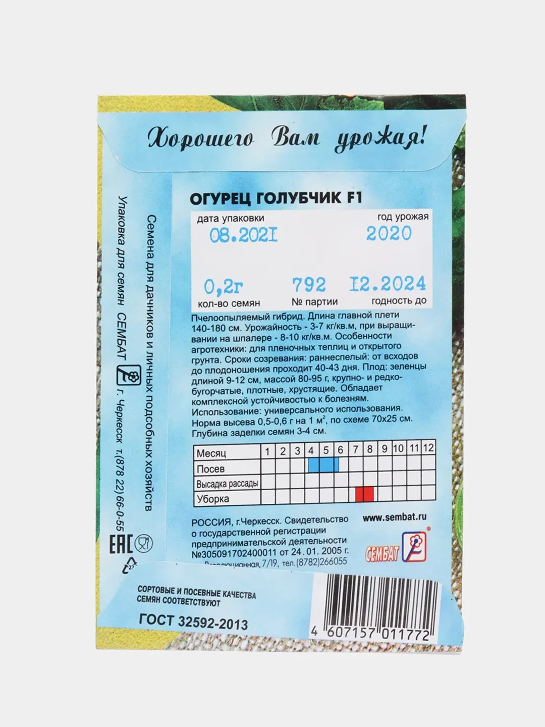 Семена огурец "Голубчик" F1, 0,2 г