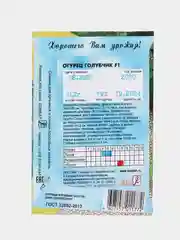 Семена огурец "Голубчик" F1, 0,2 г
