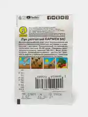 Семена Лук репчатый "Кармен МС"