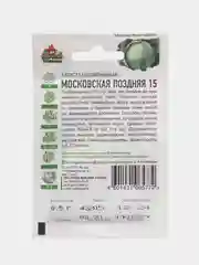 Семена Капуста белокочанная "Московская поздняя 15"