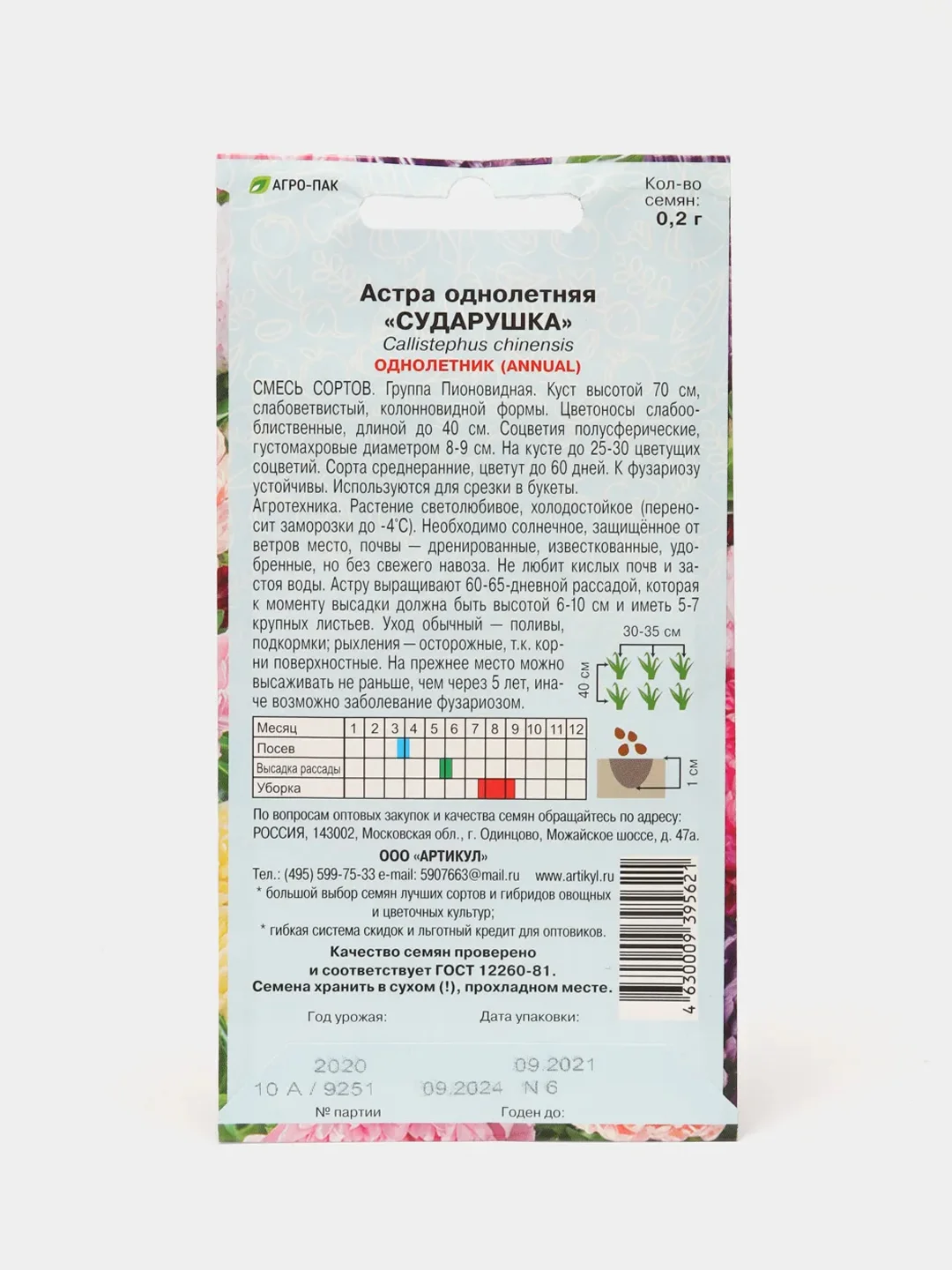 Семена цветов Астра "Сударушка"