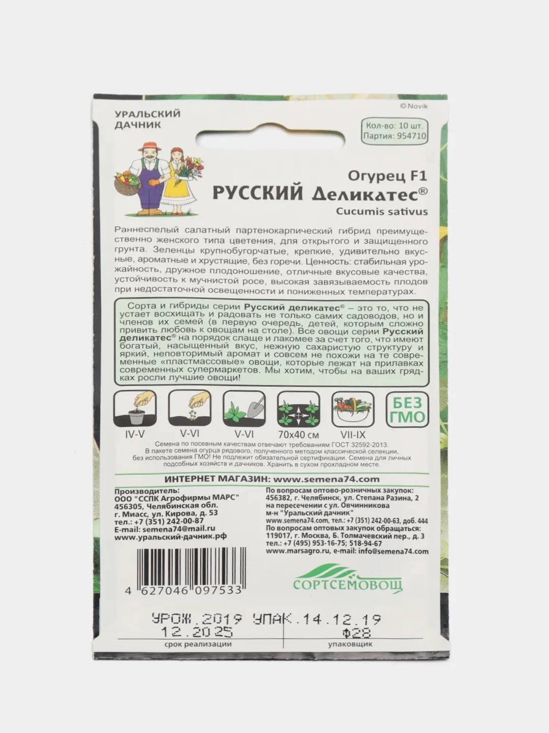 Семена Огурец "Русский Деликатес"