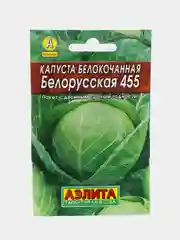 Семена Капуста белокочанная "Белорусская 455"