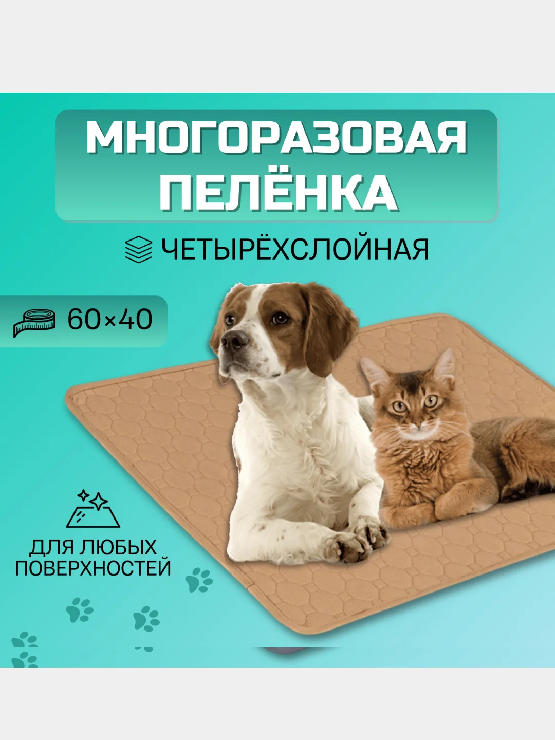 Впитывающие пеленки в лоток для собак, для кошек
