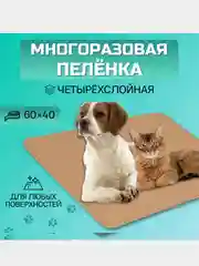 Впитывающие пеленки в лоток для собак, для кошек