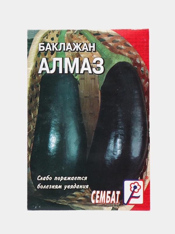 Семена Баклажан "Алмаз" среднеспелый,без горечи