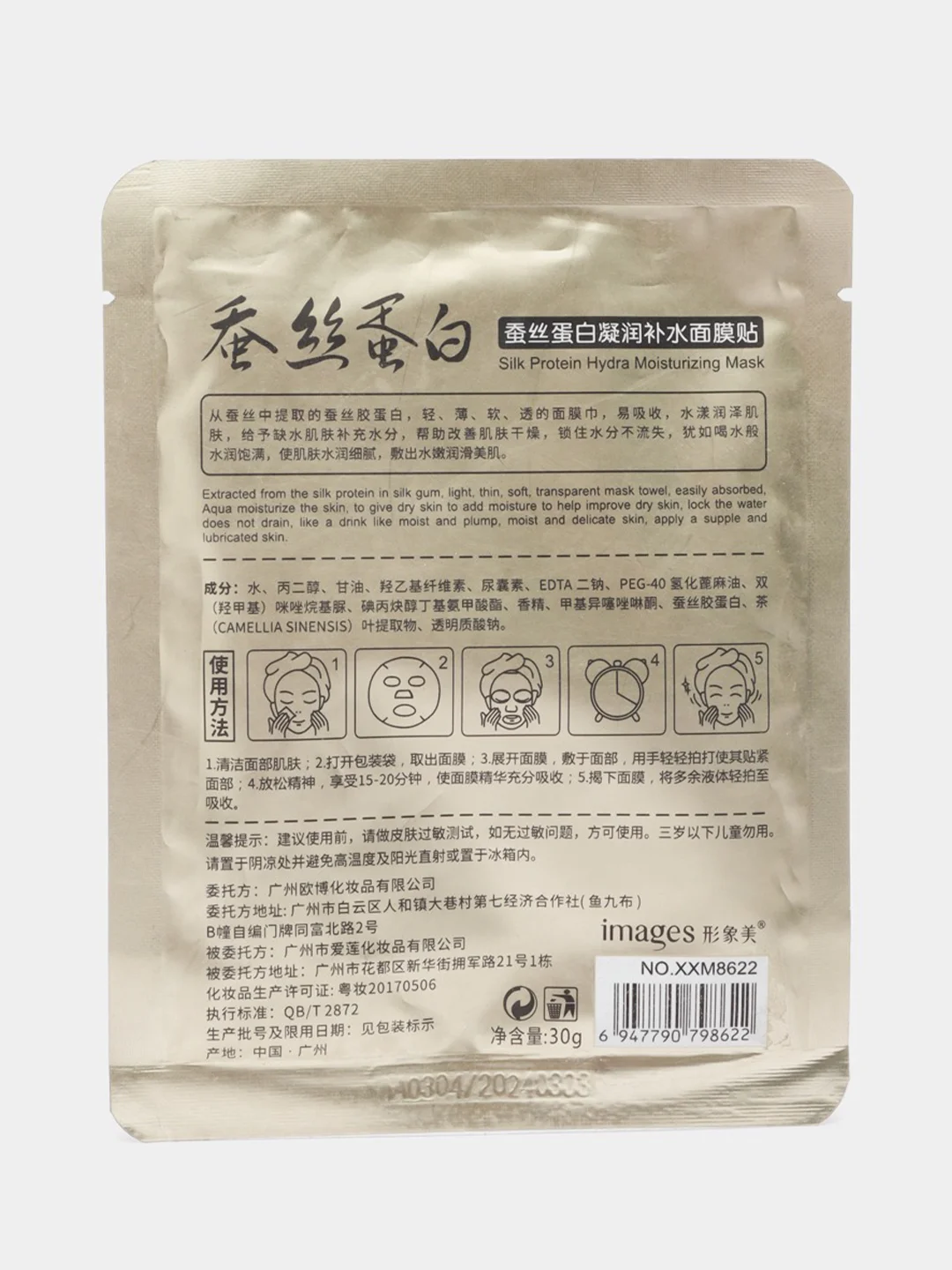 Золотой маска тканевая Silk Protein Hydra Moisturizing Mask