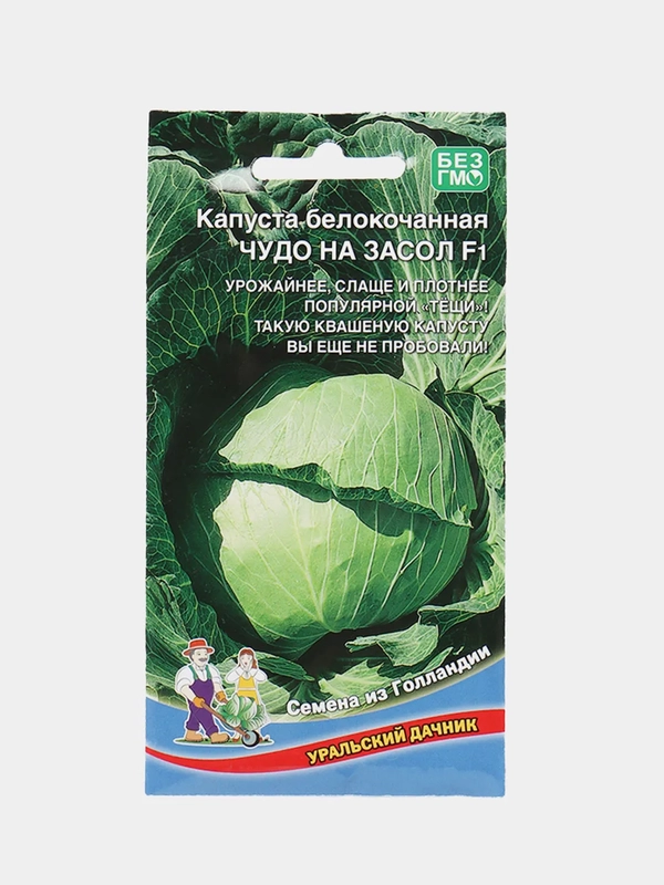 Семена Капуста Чудо на засол