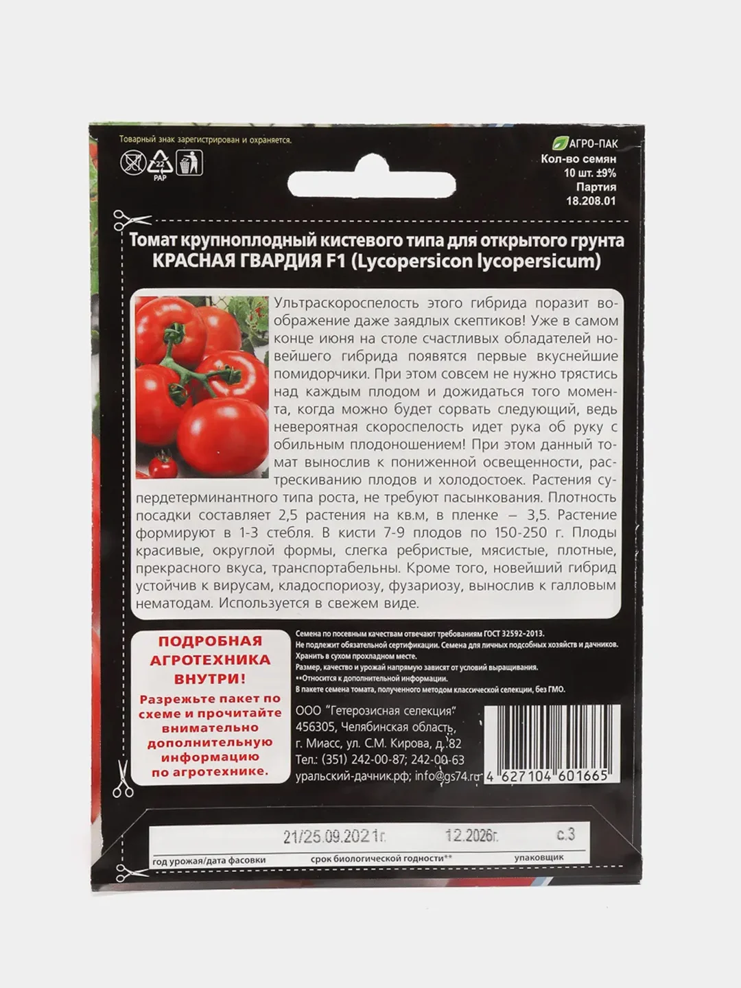 Семена Томат "Красная гвардия"