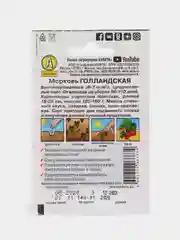 Семена Морковь "Голландская"