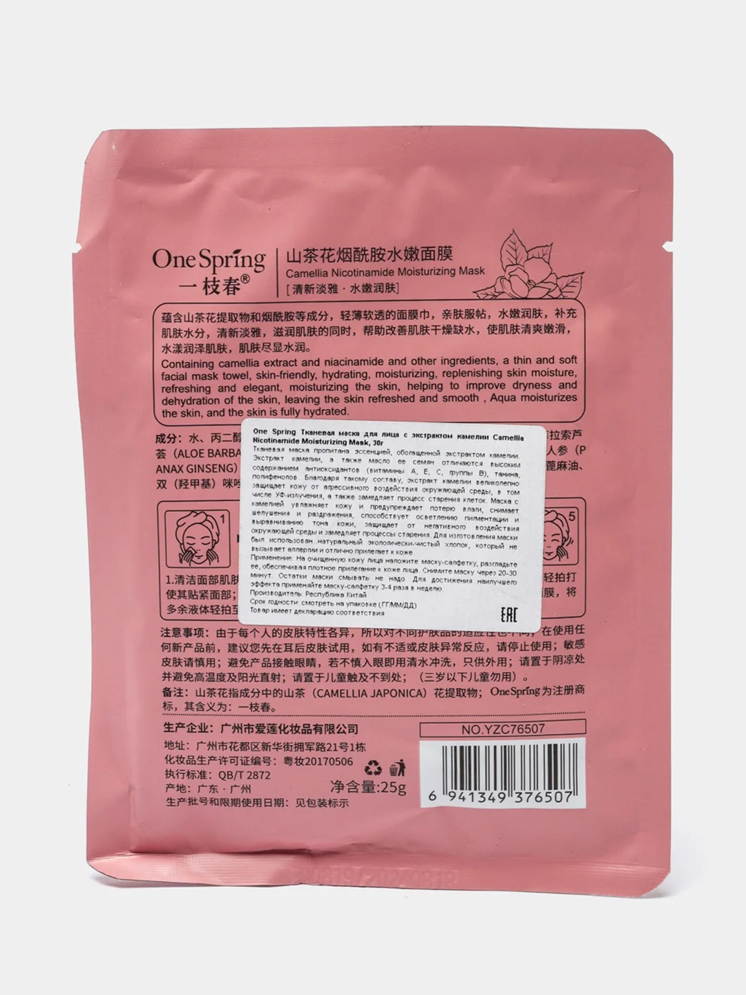 Тканевая маска для лица с экстрактом камелии Camellia Nicotinamide Moisturizing Mask, 30г