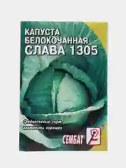 Семена Капуста белокочанная среднеспелая "Слава 1305", 1 г