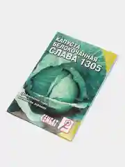 Семена Капуста белокочанная среднеспелая "Слава 1305", 1 г