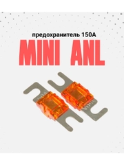 Предохранитель MINI ANL от 60А до 200A 2 штуки