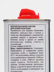 Бензин RUNIS, для зажигалок Zippo и горелок, высокой очистки, 133 мл, в жестяной банке