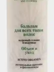 Бальзам для всех типов волос "Объем и уход" Natura Siberica, классическая линейка, 400 мл