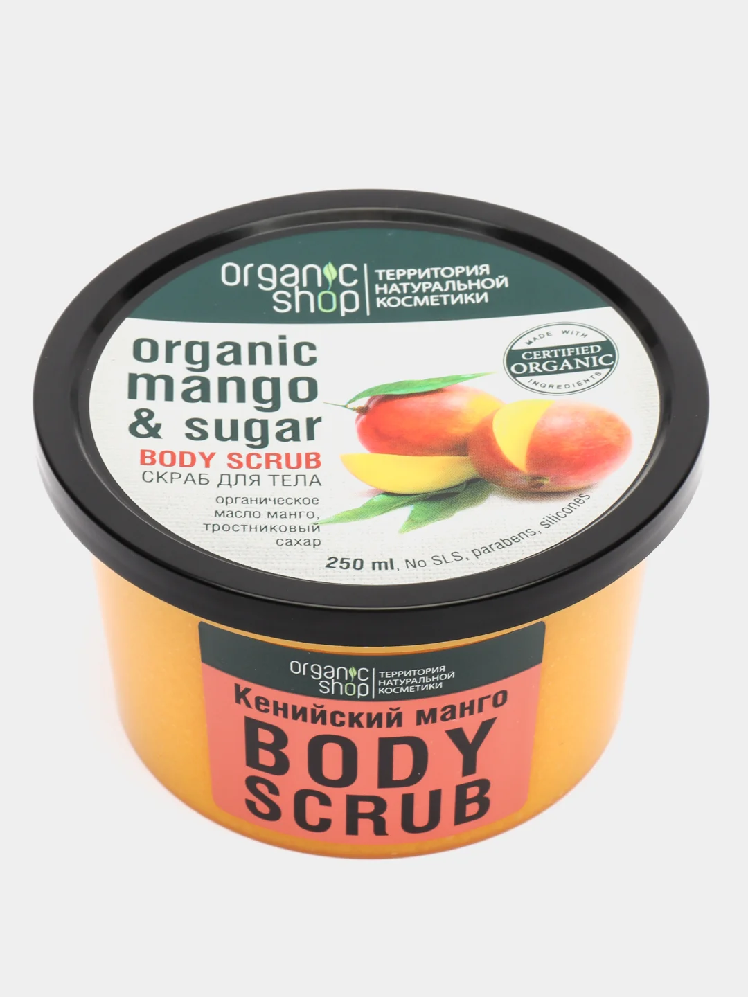 Скраб для тела Кенийский манго Organic Shop, Классика, 250 мл